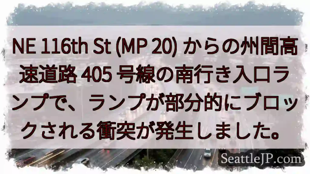 NE 116th St (MP 20) からの州間高速道路 405