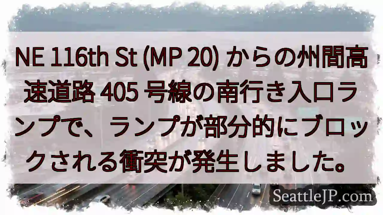 NE 116th St (MP 20) からの州間高速道路 405
