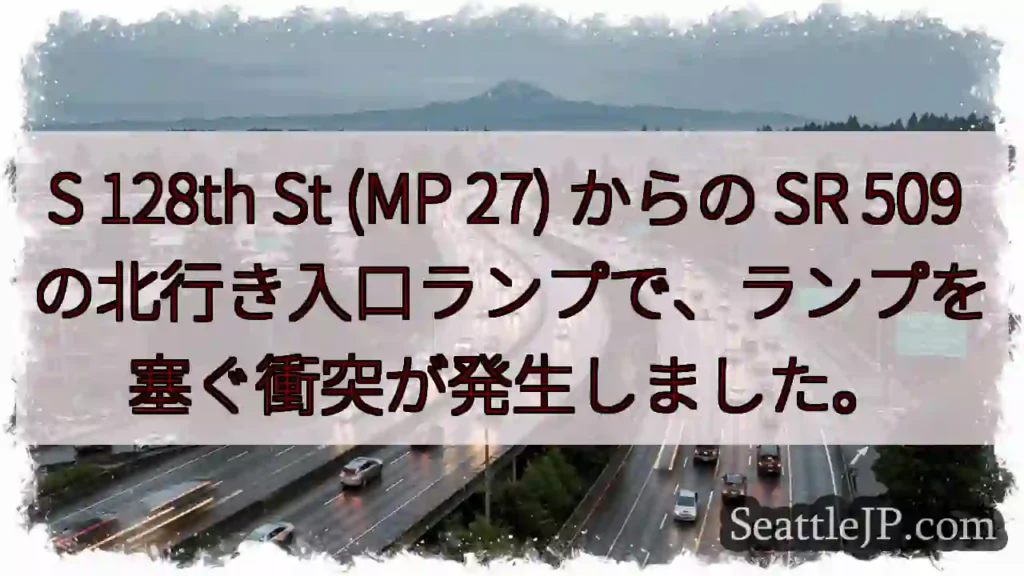 S 128th St (MP 27) からの SR 509