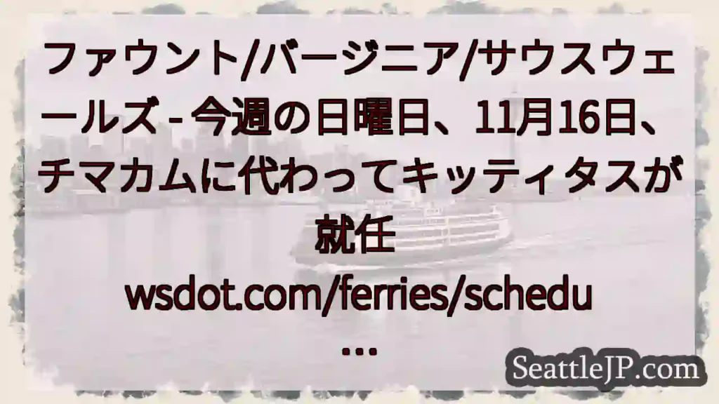 ファウント/バージニア/サウスウェールズ -