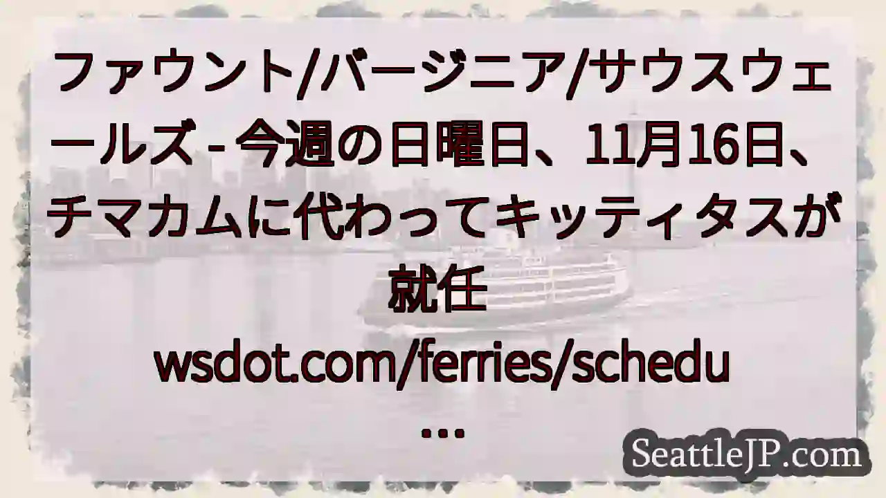 ファウント/バージニア/サウスウェールズ -