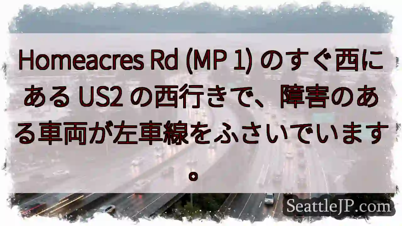 Homeacres Rd (MP 1) のすぐ西にある US2