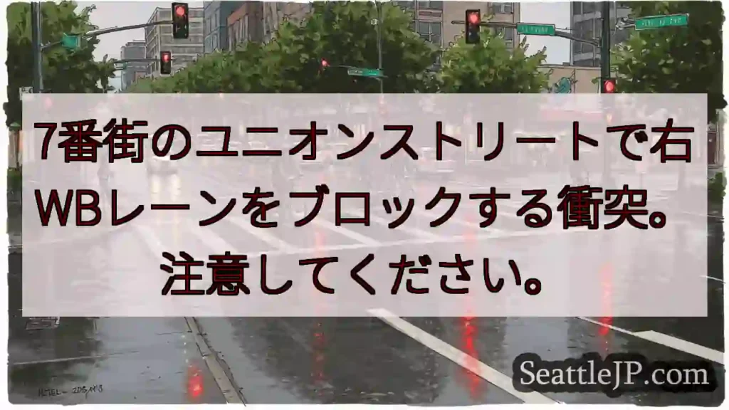 7番街のユニオンストリートで右WBレーンをブロックする衝突。注意してください。