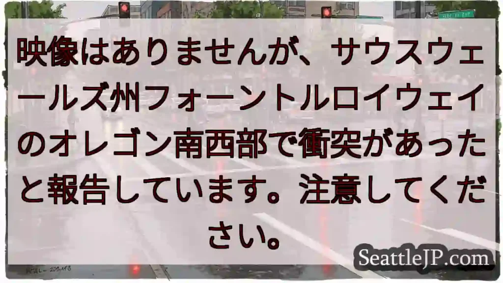映像はありませんが、サウスウェールズ州フォーントルロイウェイのオレゴン南西部で衝突があったと報告して