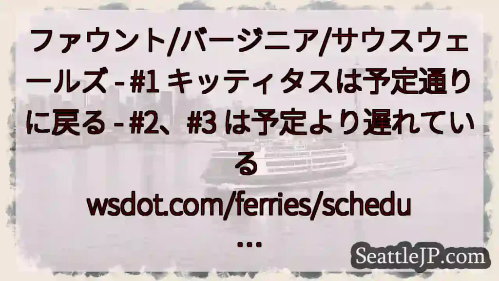 ファウント/バージニア/サウスウェールズ - #1 キッティタスは予定通りに戻る - #2、#3