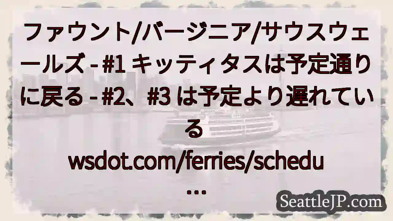 ファウント/バージニア/サウスウェールズ - #1 キッティタスは予定通りに戻る - #2、#3