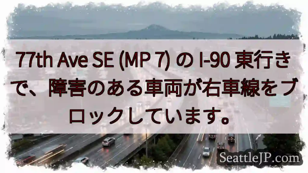 77th Ave SE (MP 7) の I-90