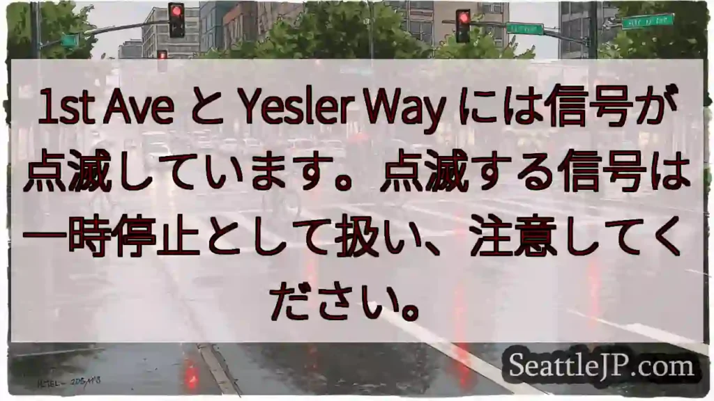 1st Ave と Yesler Way