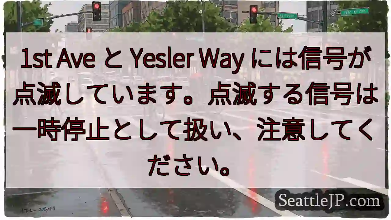 1st Ave と Yesler Way