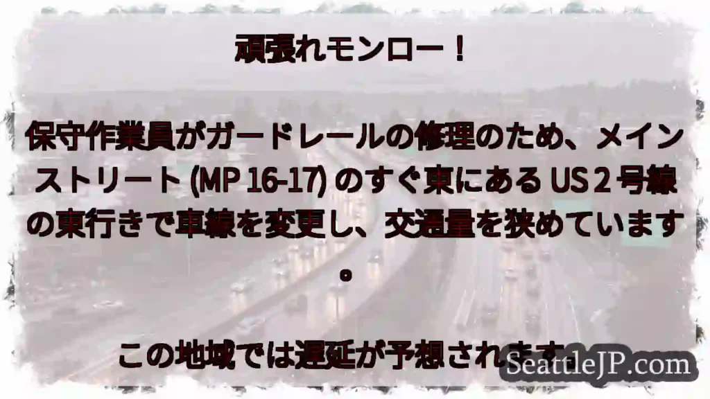 頑張れモンロー！