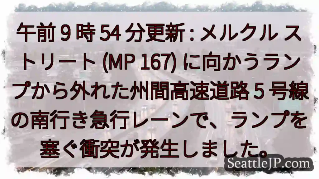 午前 9 時 54 分更新 : メルクル ストリート (MP 167)