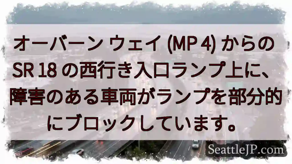 オーバーン ウェイ (MP 4) からの SR 18