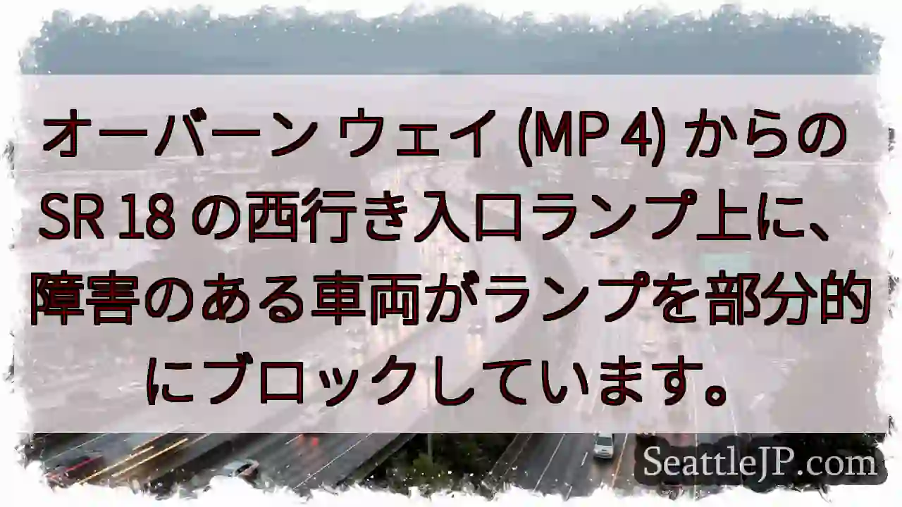 オーバーン ウェイ (MP 4) からの SR 18