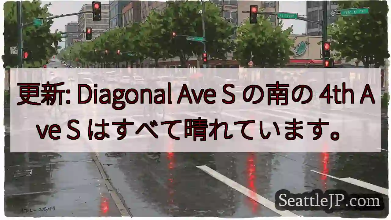 更新: Diagonal Ave S の南の 4th Ave S はすべて晴れています。