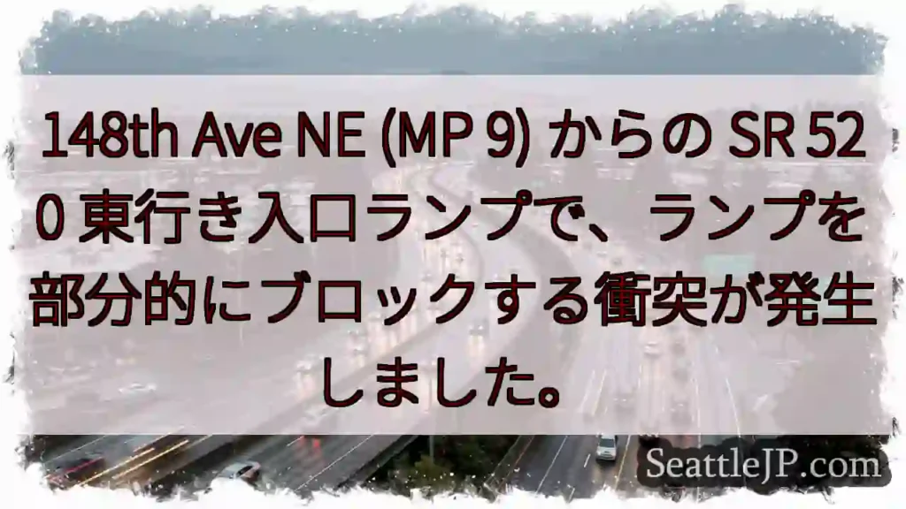 148th Ave NE (MP 9) からの SR 520