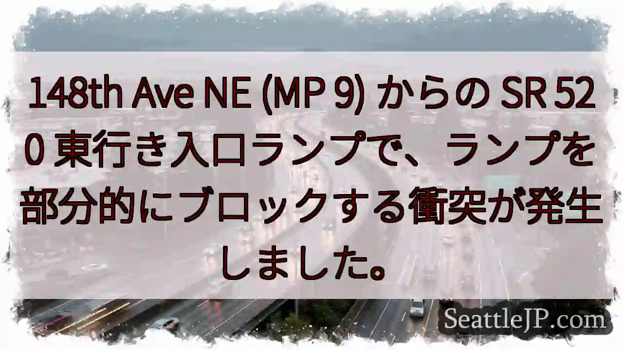 148th Ave NE (MP 9) からの SR 520