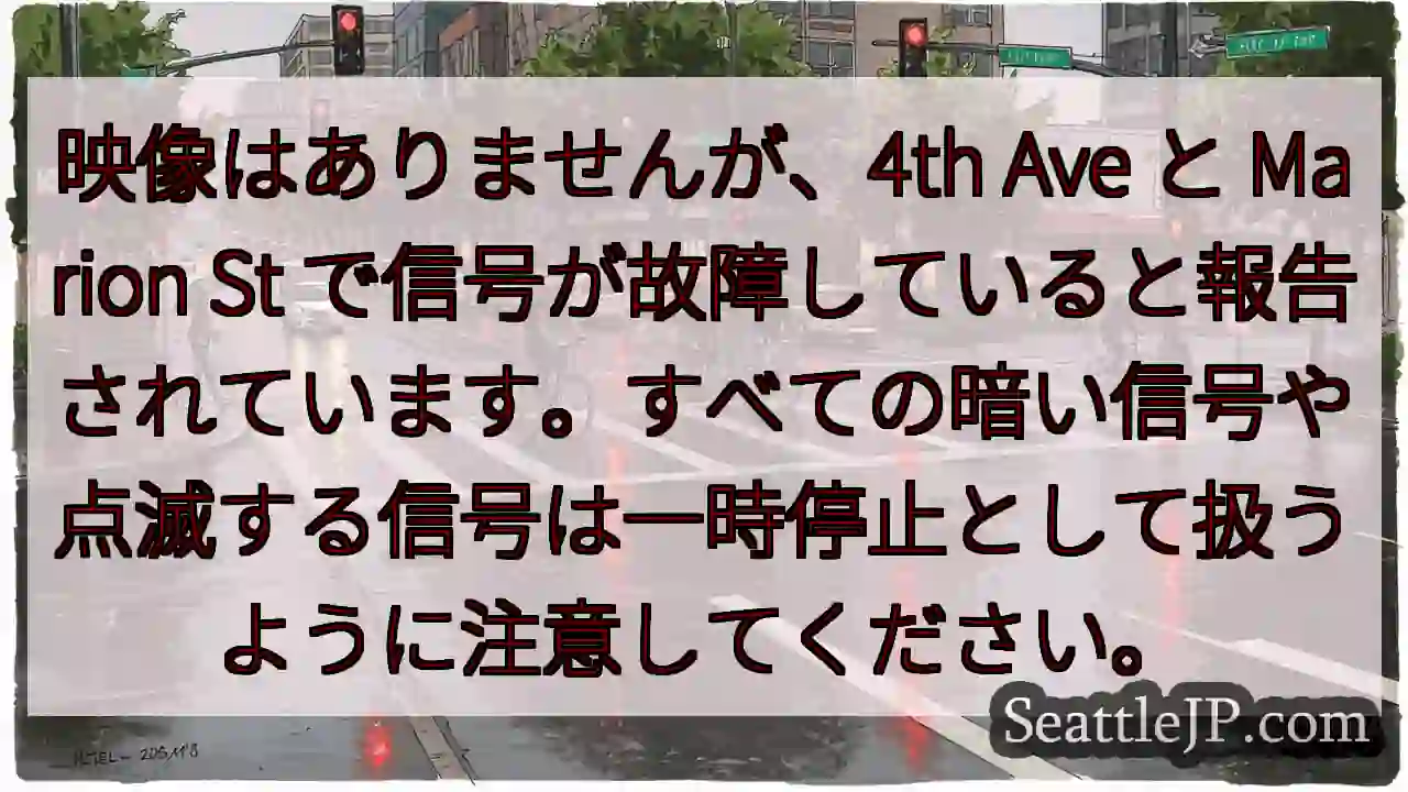 映像はありませんが、4th Ave と Marion St