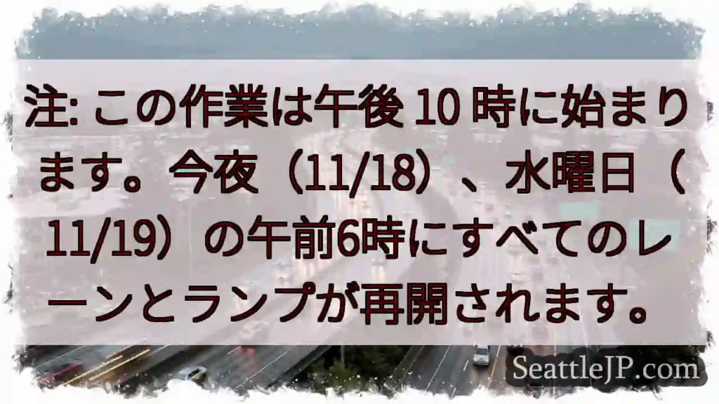 注: この作業は午後 10