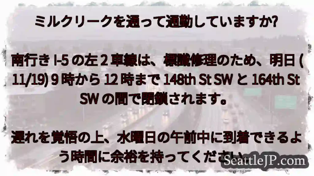 ミルクリークを通って通勤していますか?