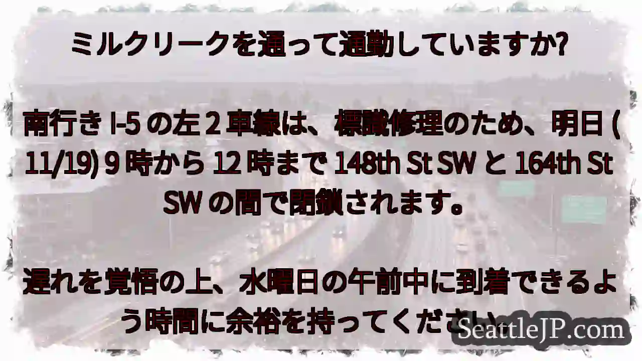ミルクリークを通って通勤していますか?