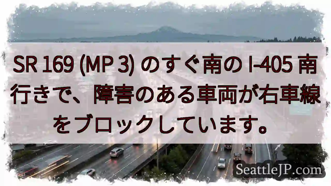 SR 169 (MP 3) のすぐ南の I-405