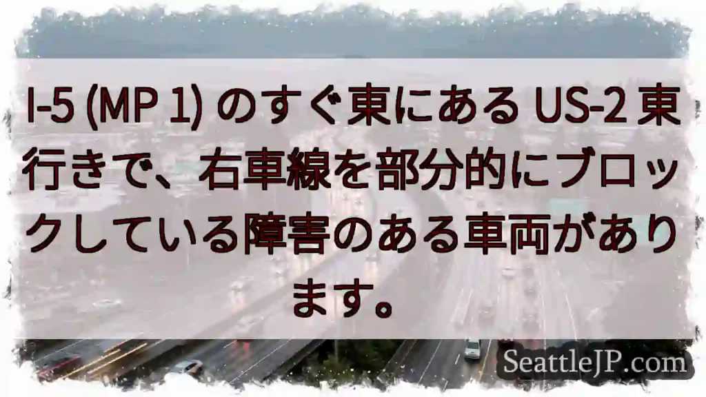 I-5 (MP 1) のすぐ東にある US-2