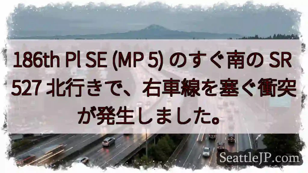 186th Pl SE (MP 5) のすぐ南の SR 527