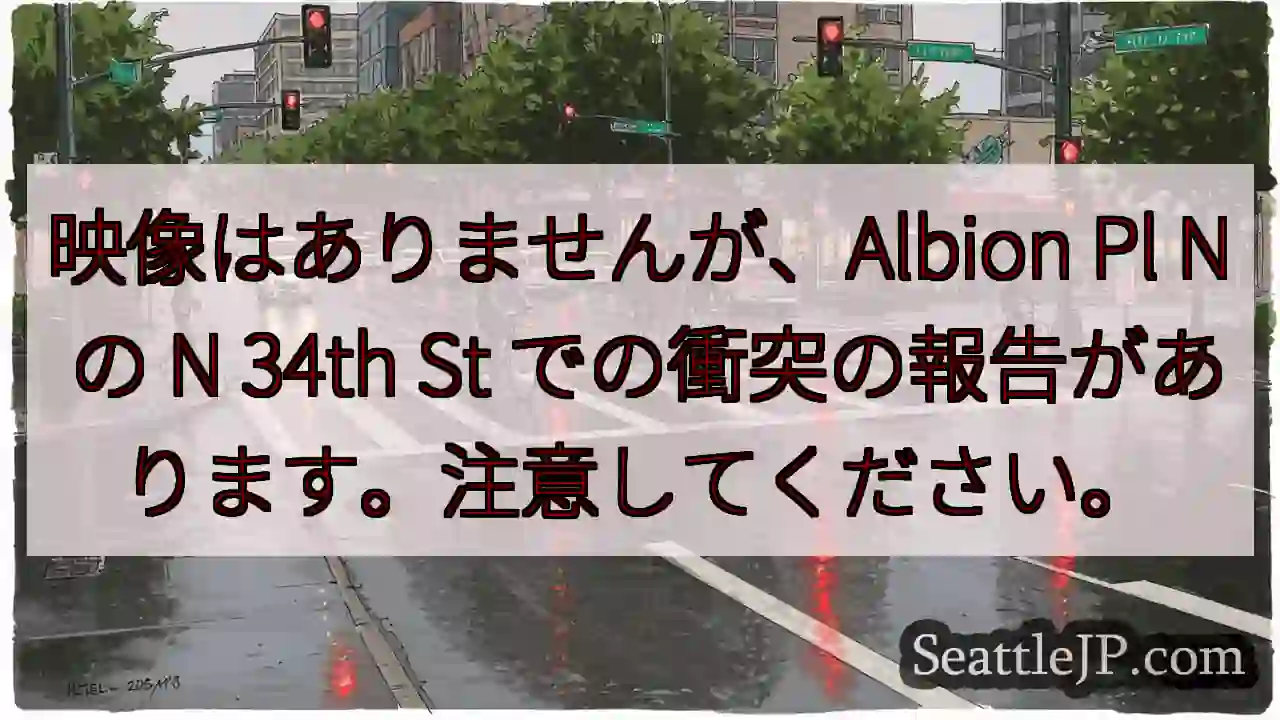 映像はありませんが、Albion Pl N の N 34th St