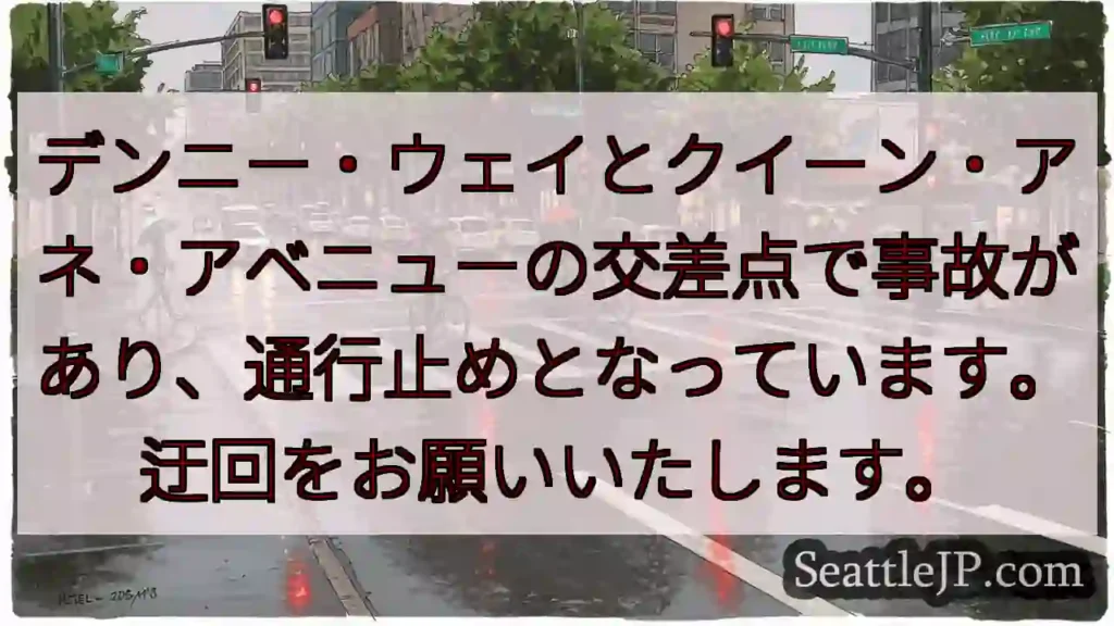 交差点通行止め！迂回を