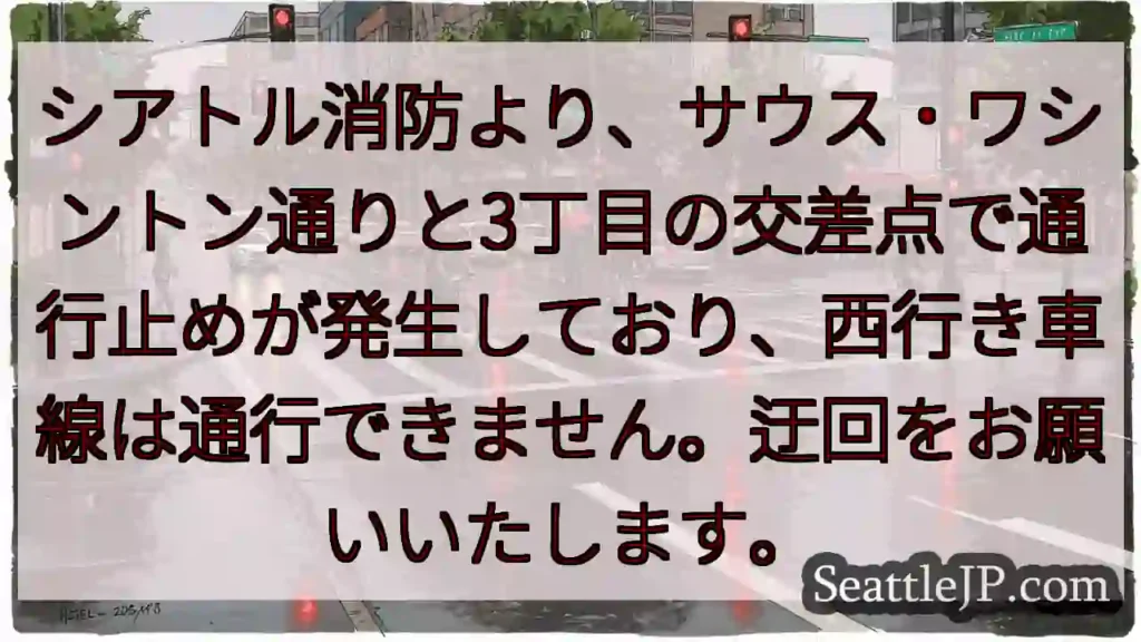 通行止め！西行き封鎖
