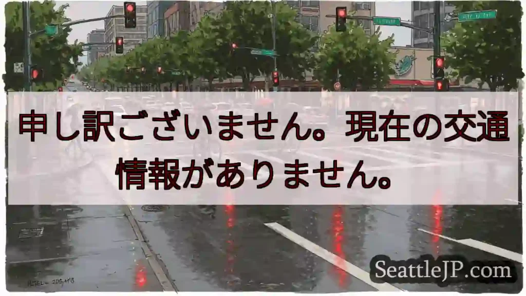 交通情報なし