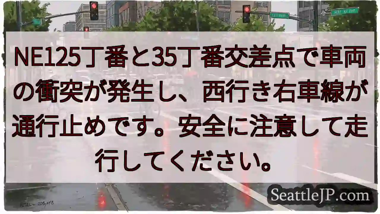 交差点で車両事故！右車線通行止め