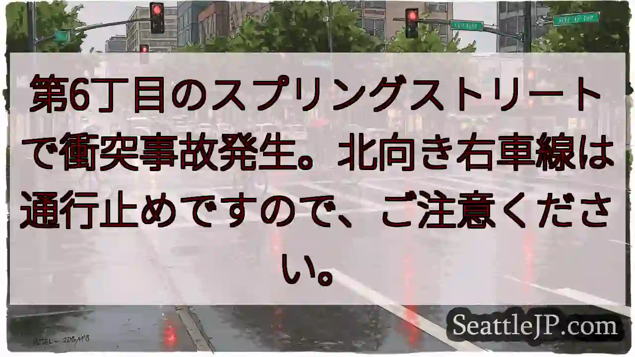 事故発生！スプリングストリート通行止め