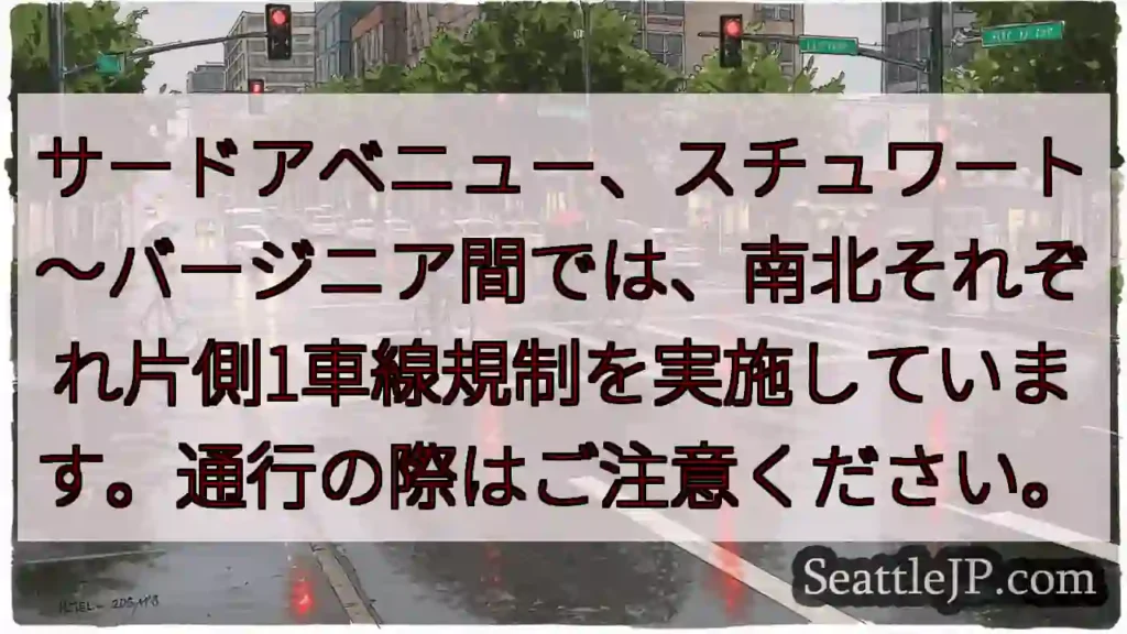 スチュワート～バージニア：片側1車線規制