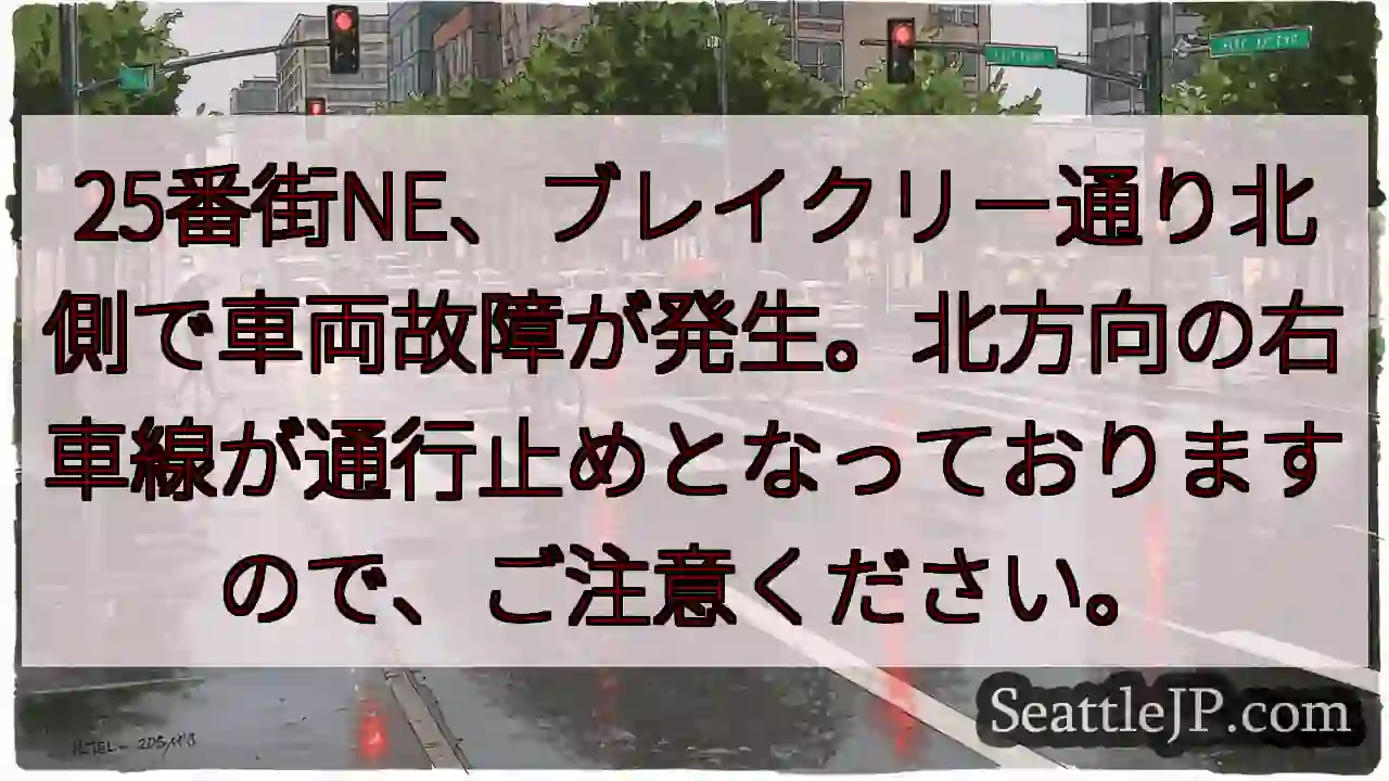 車両故障！右車線通行止め