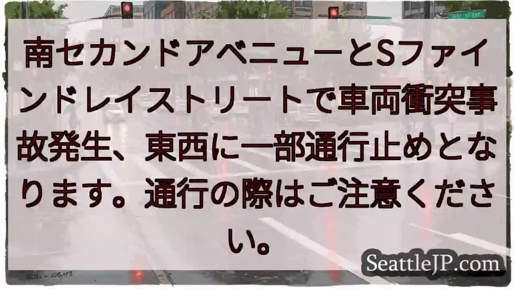 事故発生！通行止めあり