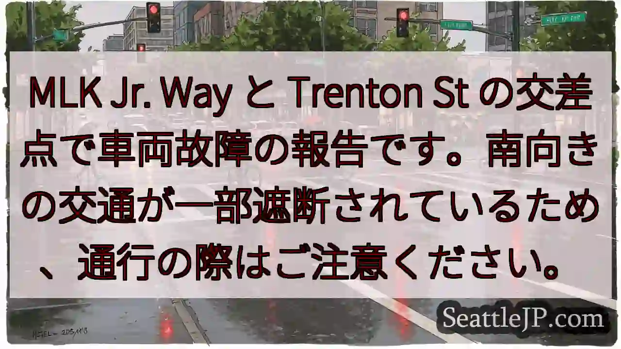 車両故障：MLK Jr. & Trenton St