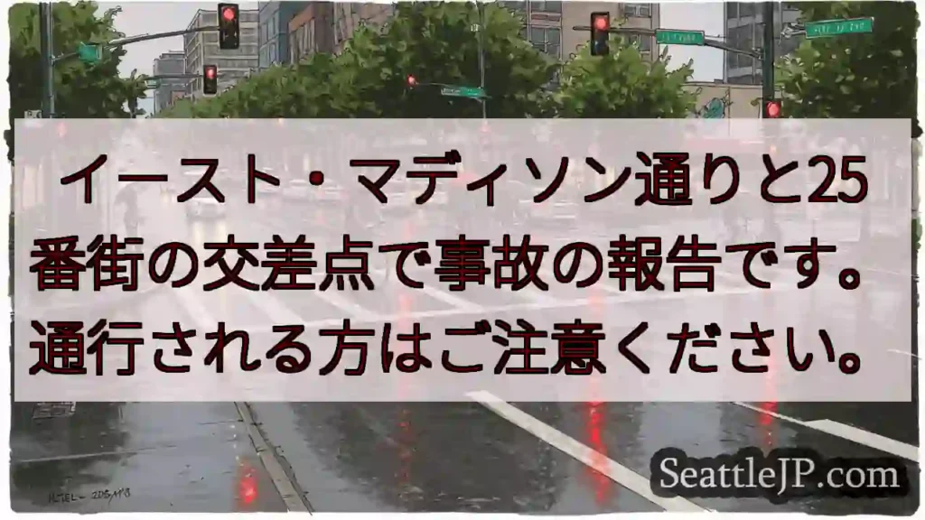 事故発生！イマス通と25丁注意！