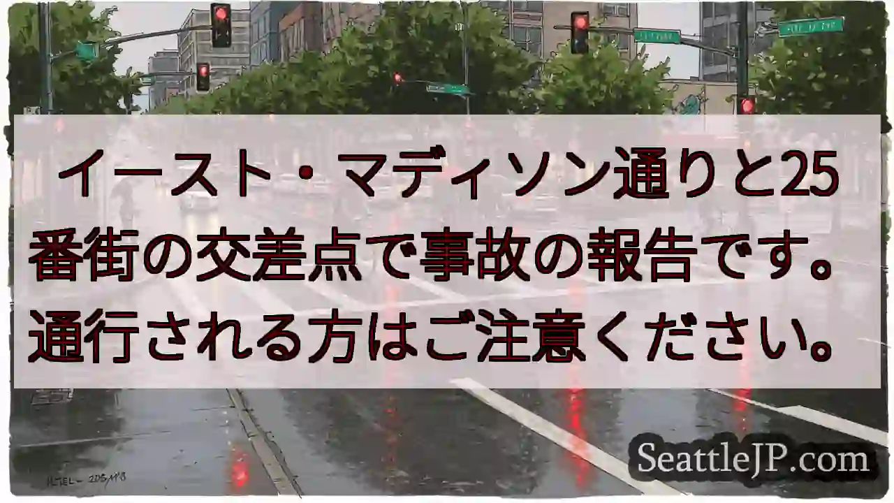 事故発生！イマス通と25丁注意！