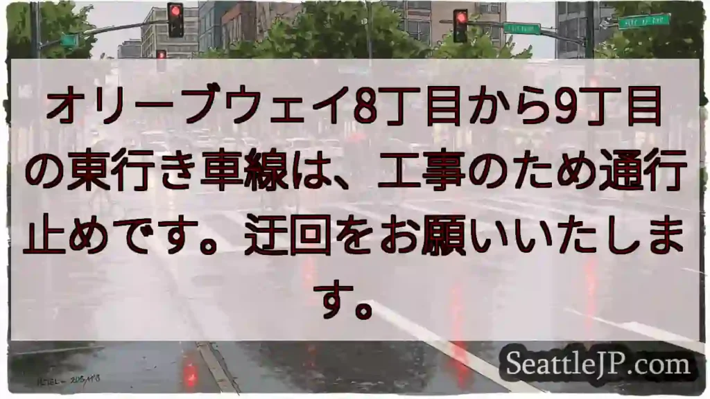 通行止め！8～9丁目東行き