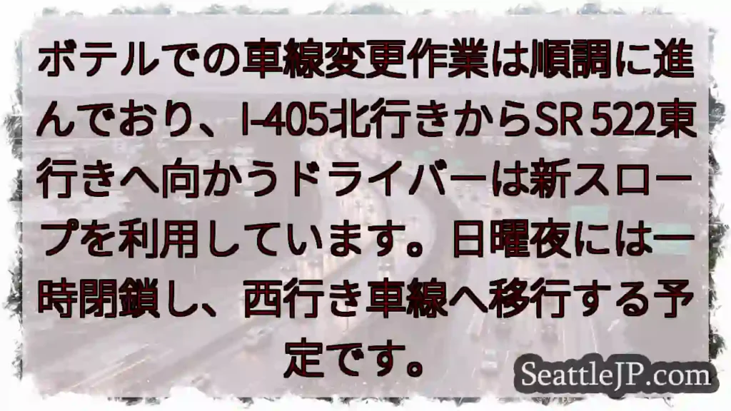 新スロープ利用開始！スムーズな車線変更