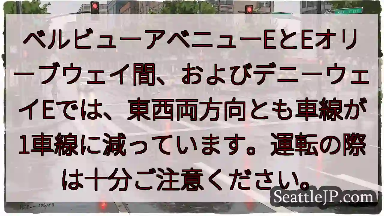 車線減少！注意して運転してください