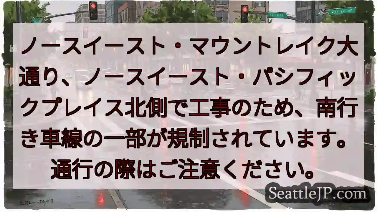 車線規制あり！注意して通行を