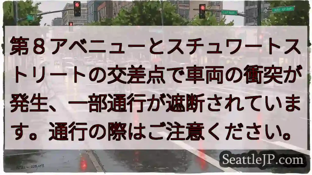 交差点で車両事故！通行規制あり