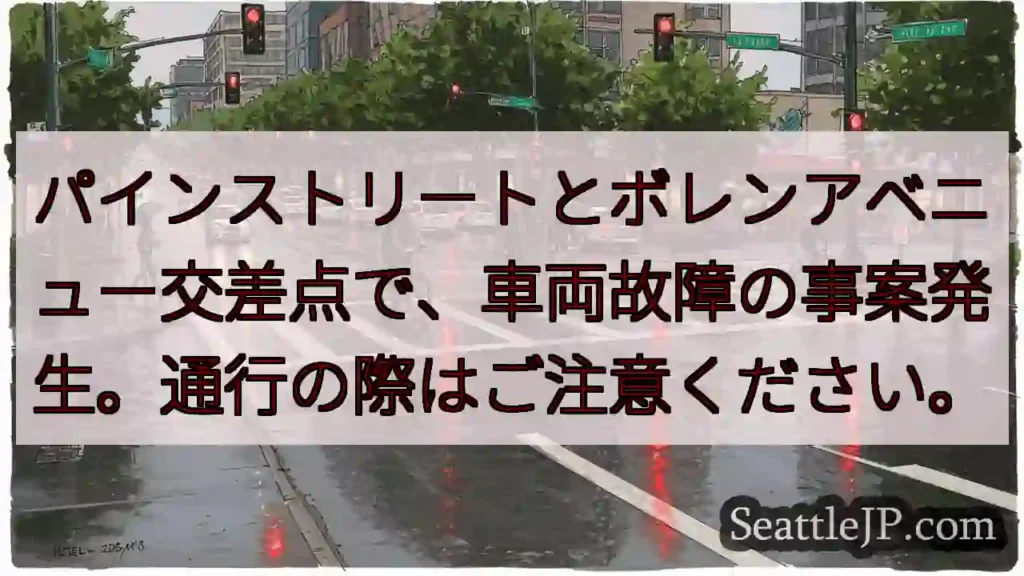 車両故障！通行注意！