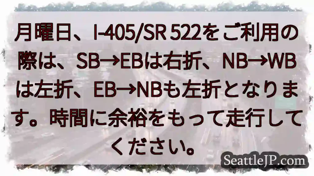 月曜：右左折注意！余裕をもって走行を。