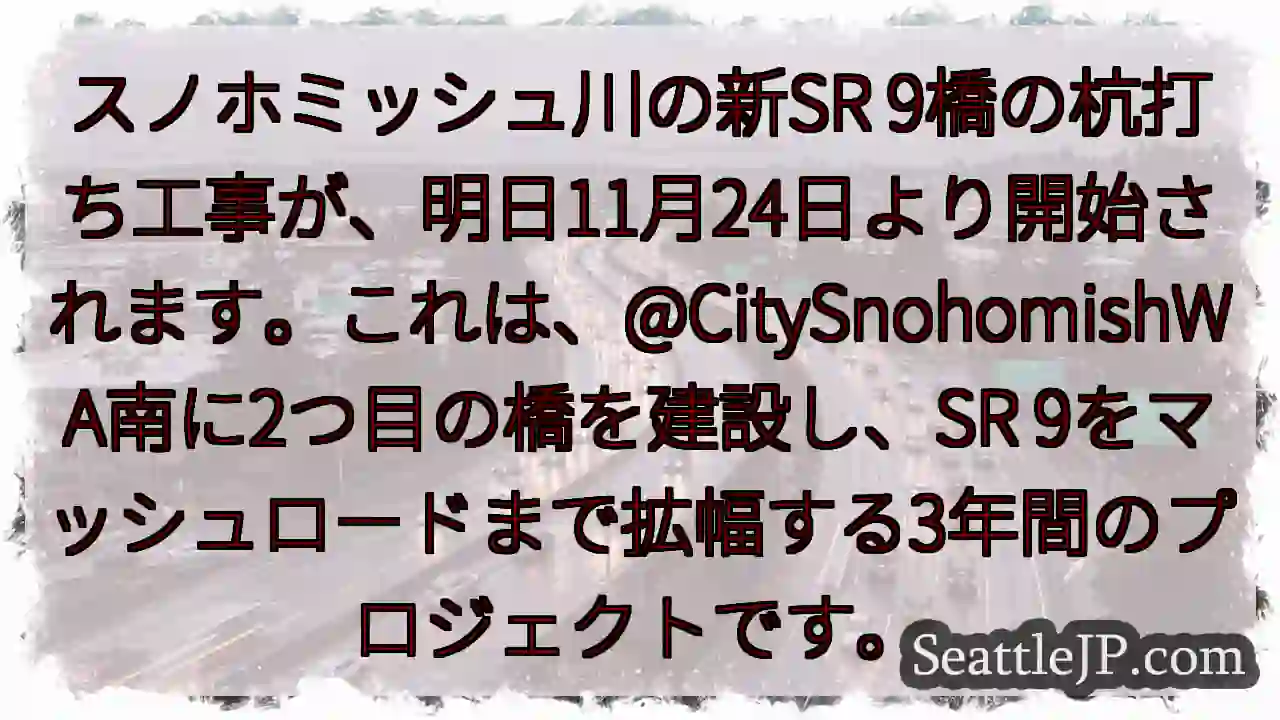 スノホミッシュ川橋、杭打ち工事開始！