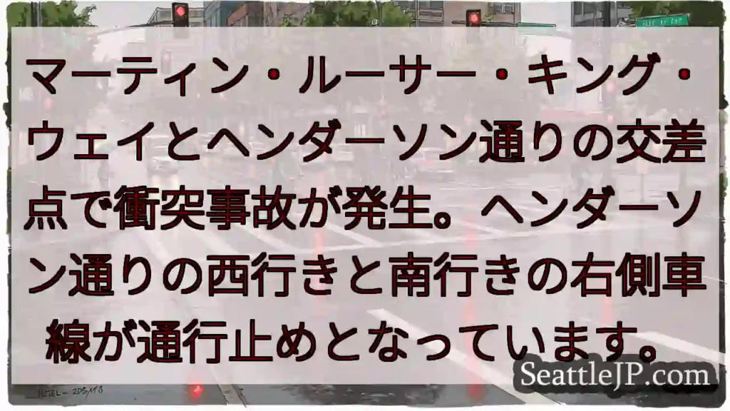 交差点で事故！ヘンダーソン通り通行止め