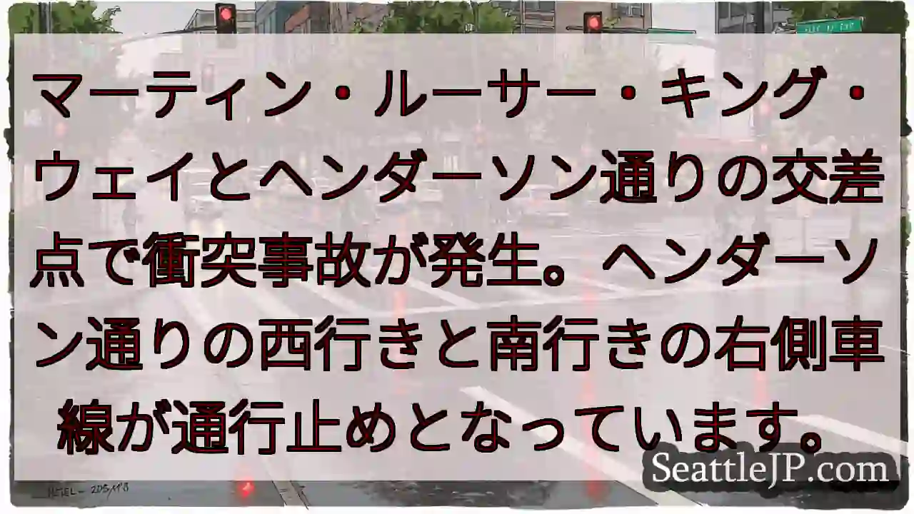 交差点で事故！ヘンダーソン通り通行止め
