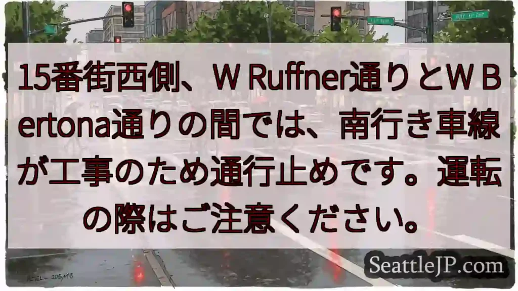 通行止め！15番街西側
